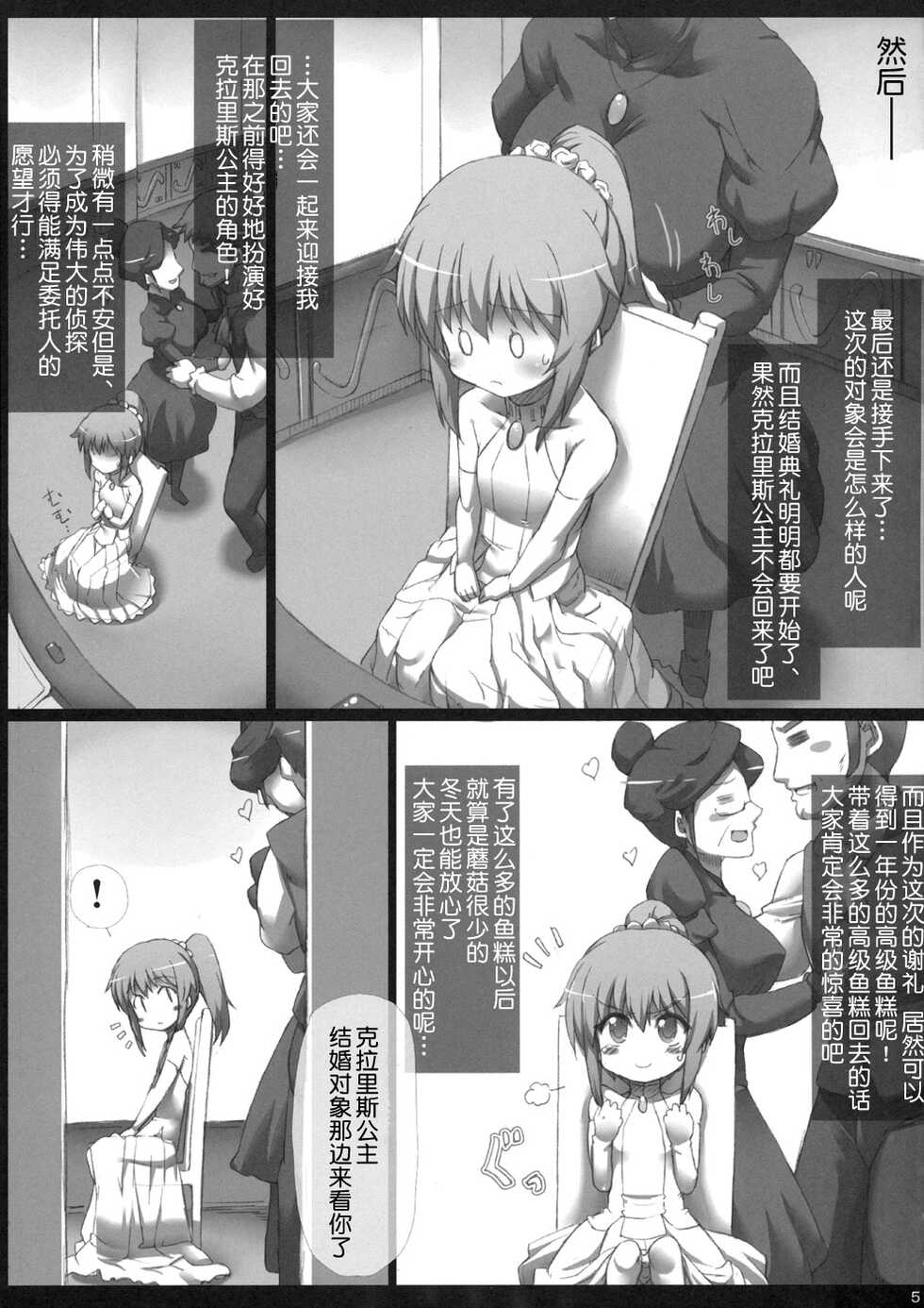 (COMIC1☆5) [GREAT Acta (tokyo)] Sherlock-chan o Peropero suru Bon (Tantei Opera Milky Holmes) [chinese] [猫猫个猫汉化] - Page 4