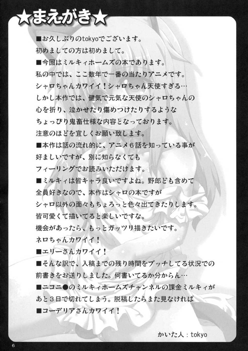 (COMIC1☆5) [GREAT Acta (tokyo)] Sherlock-chan o Peropero suru Bon (Tantei Opera Milky Holmes) [chinese] [猫猫个猫汉化] - Page 5