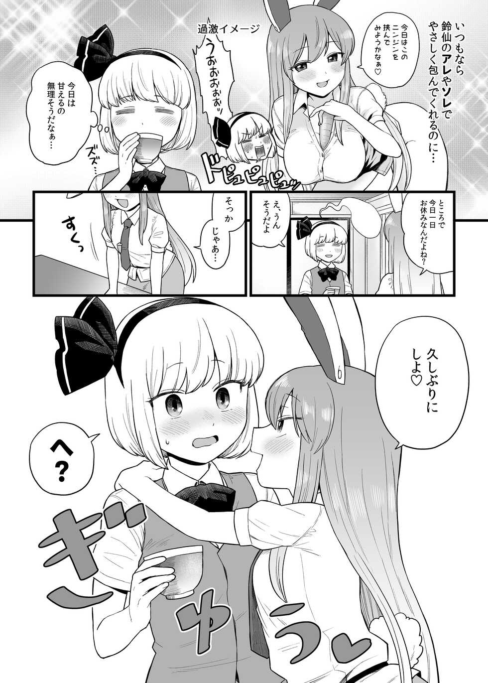 [Babaa no Mitsuboshi Restaurant (Koyama Shigeru)] Reisen-chan no Hanashi (Touhou Project) - Page 4