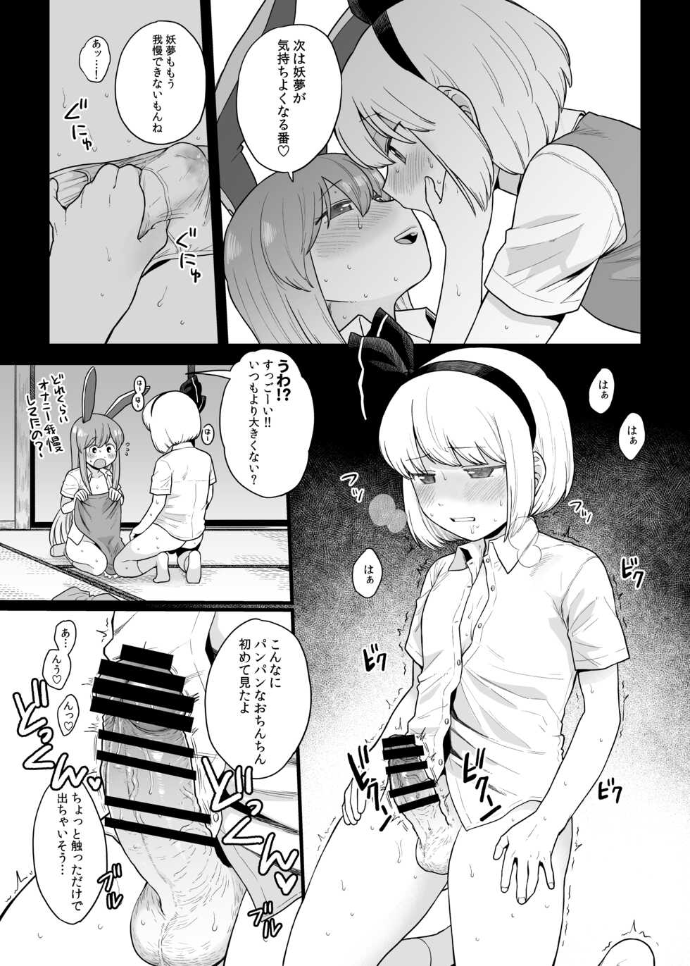 [Babaa no Mitsuboshi Restaurant (Koyama Shigeru)] Reisen-chan no Hanashi (Touhou Project) - Page 11