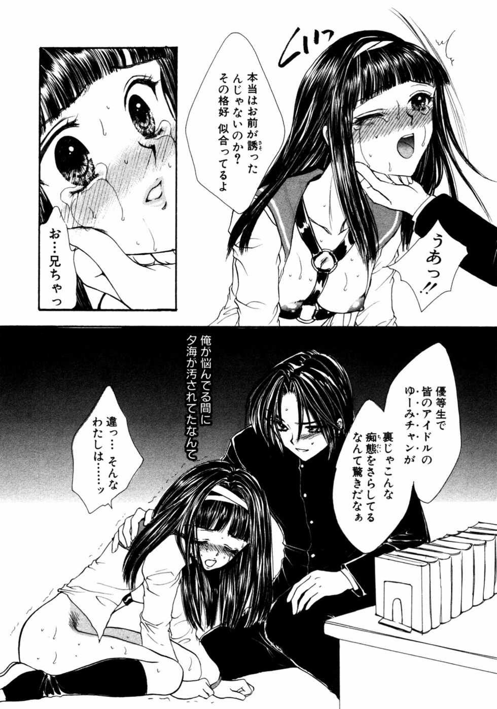 [Anthology] Himitsu no Tobira Vol.02 - Page 17