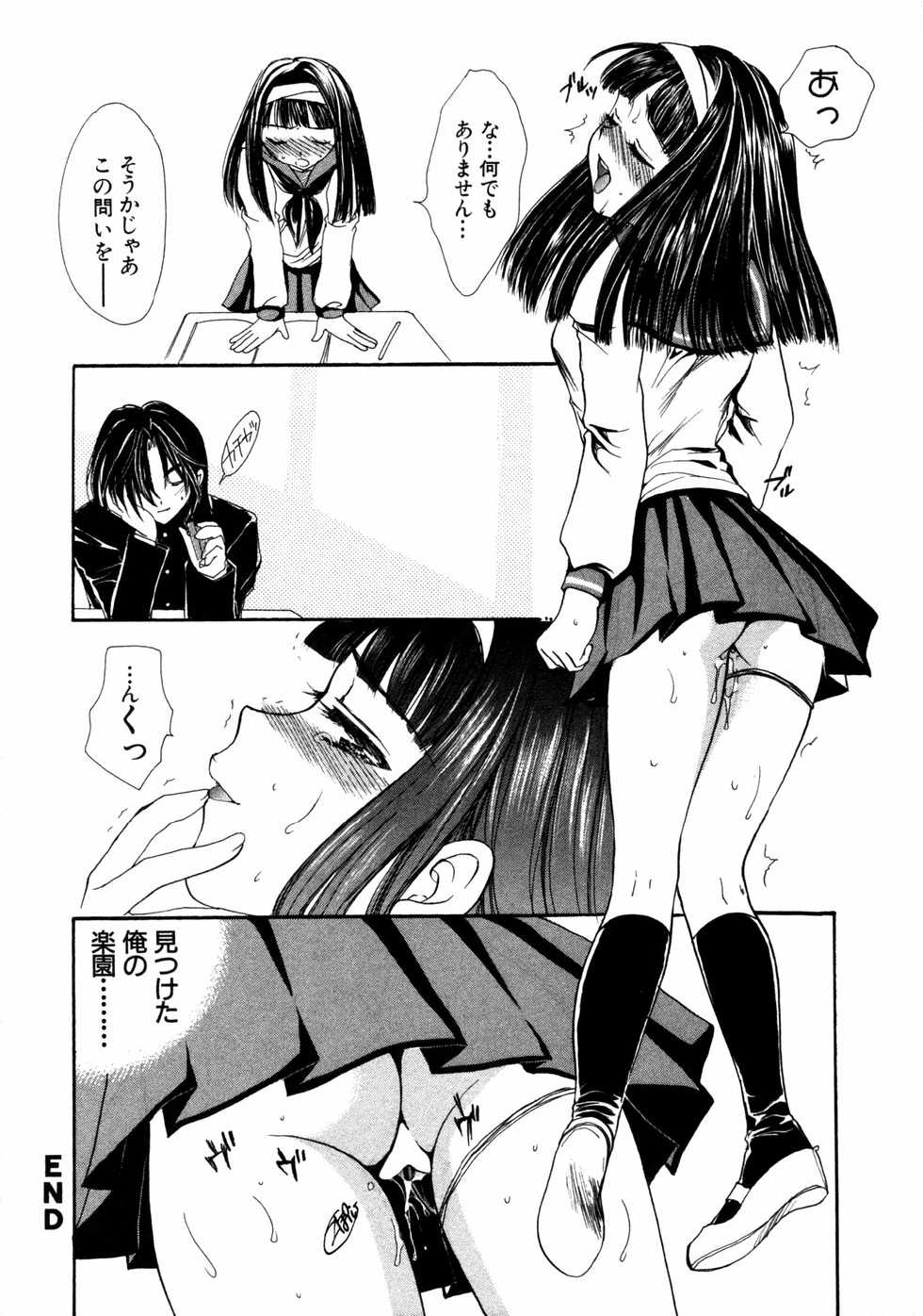 [Anthology] Himitsu no Tobira Vol.02 - Page 27