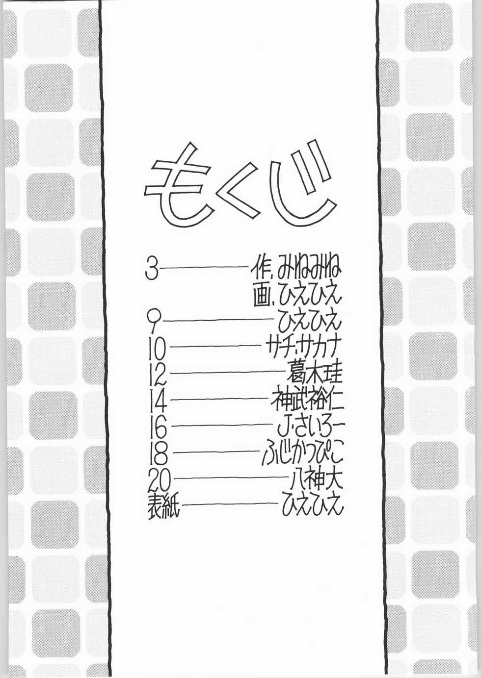 [Ruirui Kikaku, Minemine Kikaku (Various)] A (Ranma 1/2) - Page 20