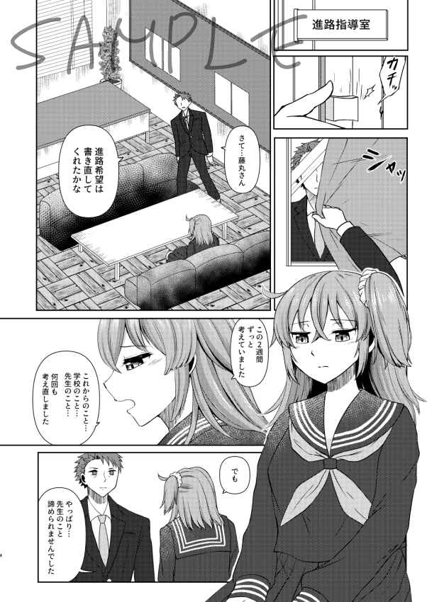 (2021-03 Akihabara Chou Doujinsai) [Hasutaya (Hasuta Makone)] Kencelo to Master no Shinro Shidoushitsu H (Fate/Grand Order) [Sample] - Page 2