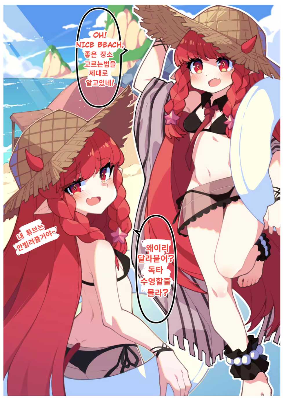 [Kotoba-kun] Vigna, Beach de no Kyuuka (Arknights) [Korean] - Page 1