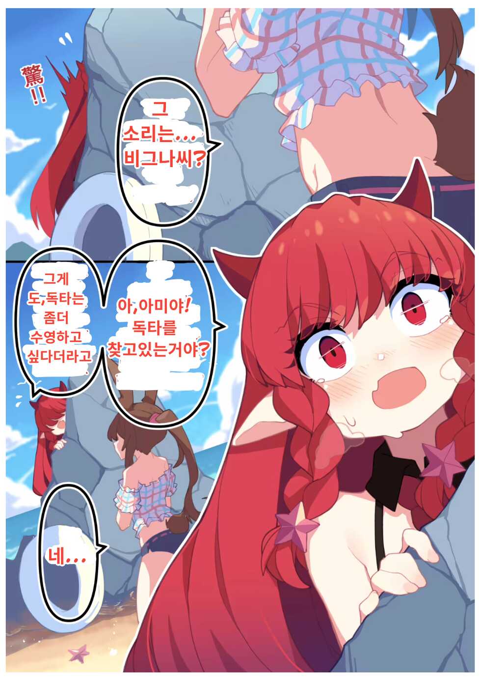 [Kotoba-kun] Vigna, Beach de no Kyuuka (Arknights) [Korean] - Page 8
