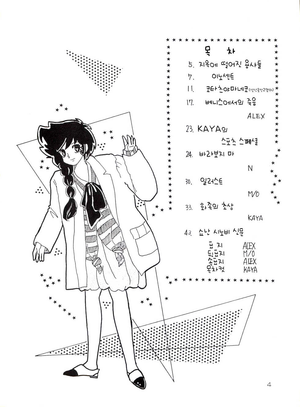 (C32) [Shounan Oshinobi Club (ALEX, KAYA Y)] Natsu no Arashi (Urusei Yatsura) [Korean] - Page 4