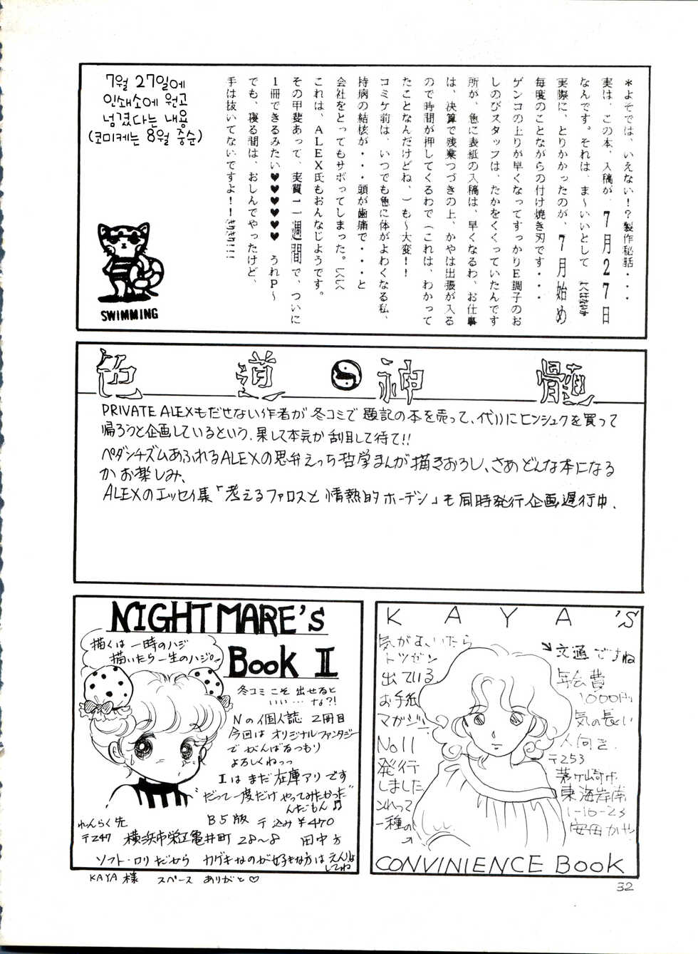 (C32) [Shounan Oshinobi Club (ALEX, KAYA Y)] Natsu no Arashi (Urusei Yatsura) [Korean] - Page 32