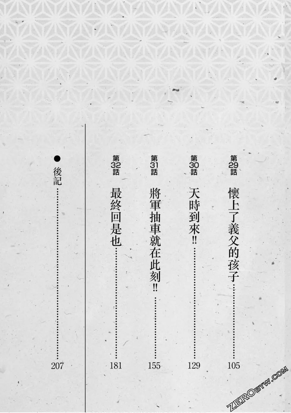 [Hazuki Kaoru] Tenpou Momoiro Suikoden 4 [Chinese] [青文出版] - Page 4