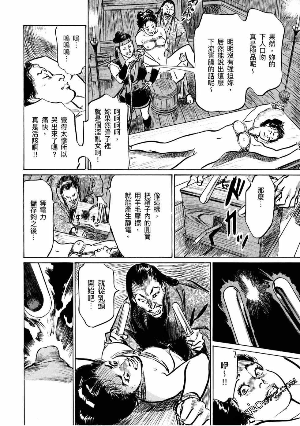 [Hazuki Kaoru] Tenpou Momoiro Suikoden 4 [Chinese] [青文出版] - Page 25