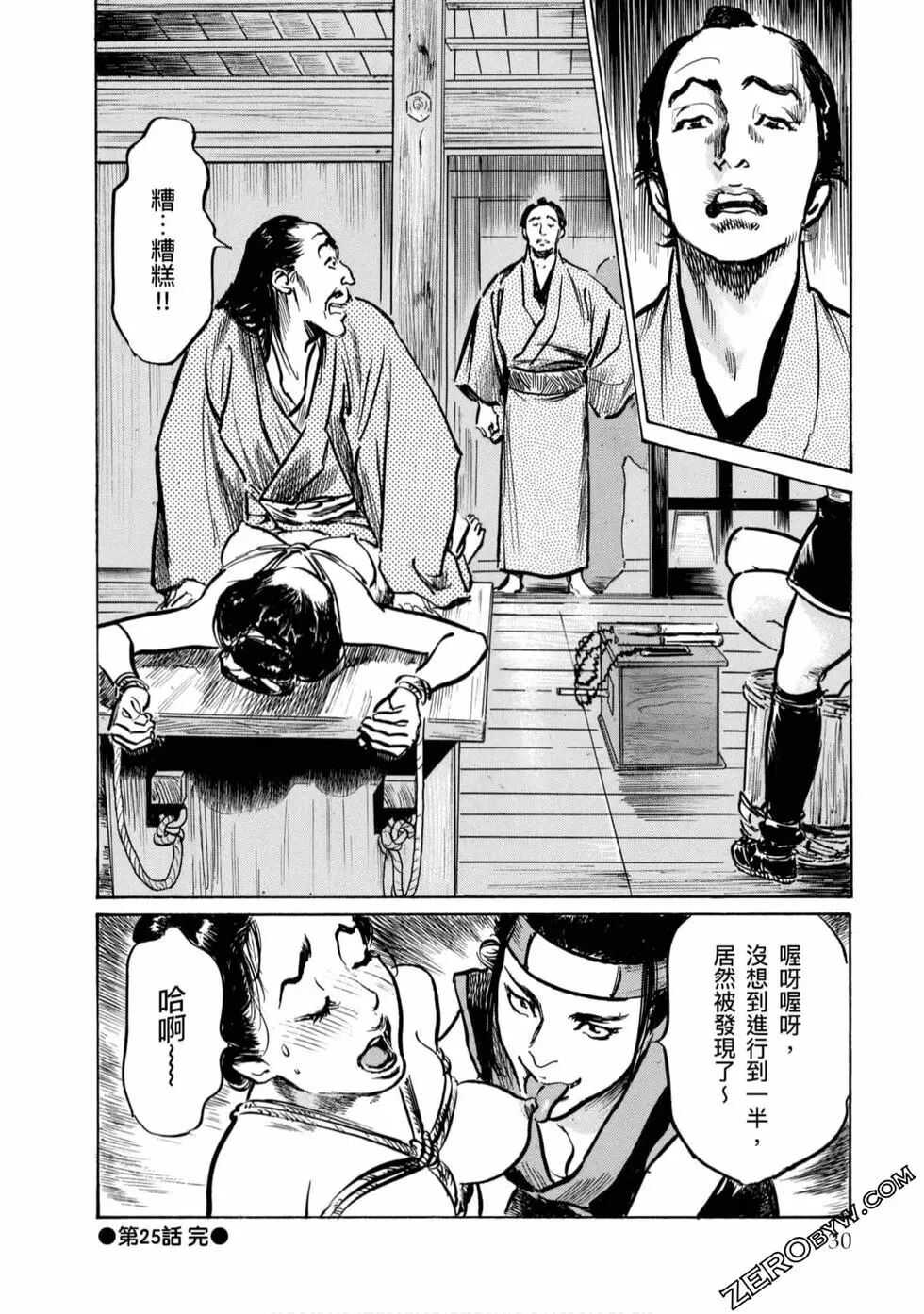 [Hazuki Kaoru] Tenpou Momoiro Suikoden 4 [Chinese] [青文出版] - Page 31