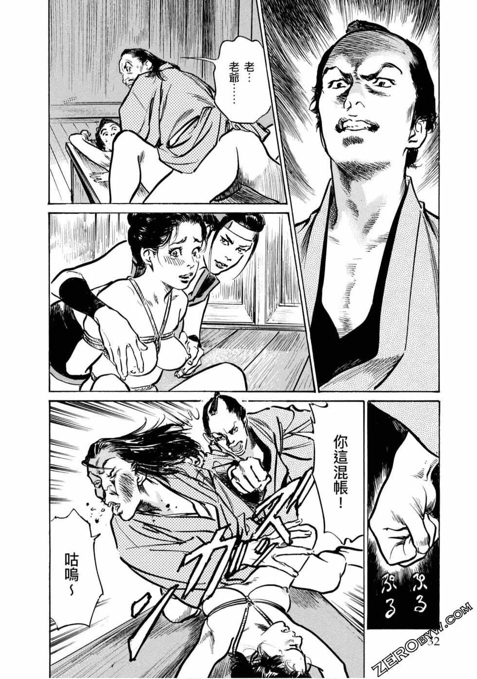[Hazuki Kaoru] Tenpou Momoiro Suikoden 4 [Chinese] [青文出版] - Page 33