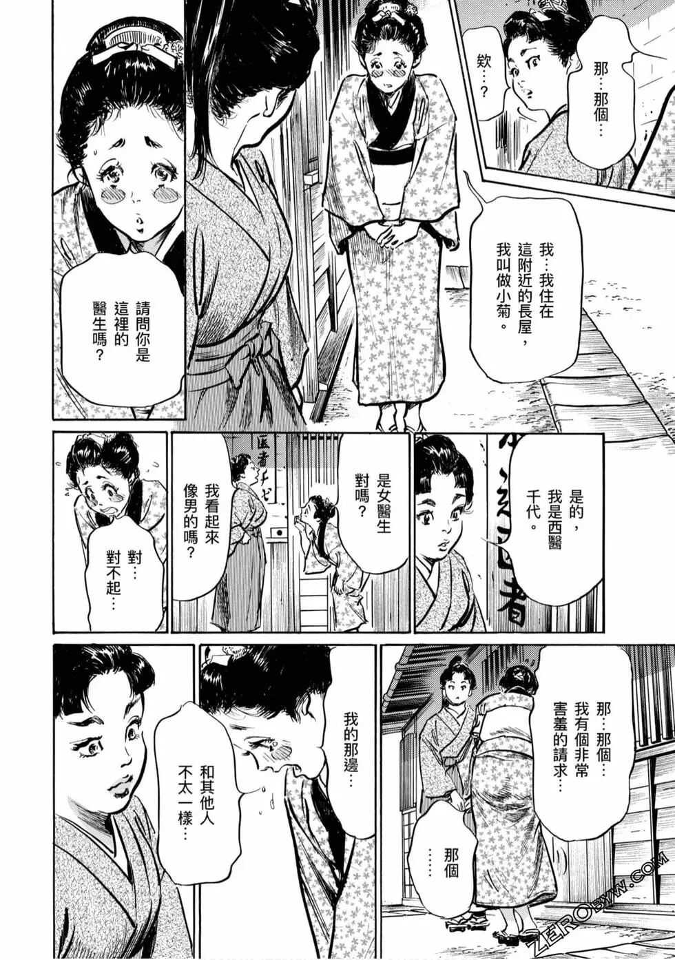 [Hazuki Kaoru] Tenpou Momoiro Suikoden 4 [Chinese] [青文出版] - Page 37