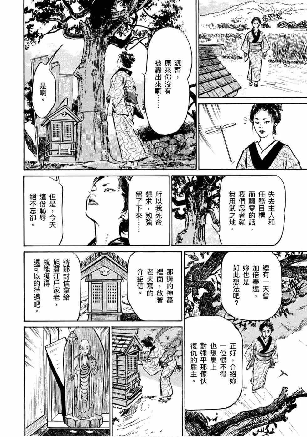 [Hazuki Kaoru] Tenpou Momoiro Suikoden 4 [Chinese] [青文出版] - Page 39