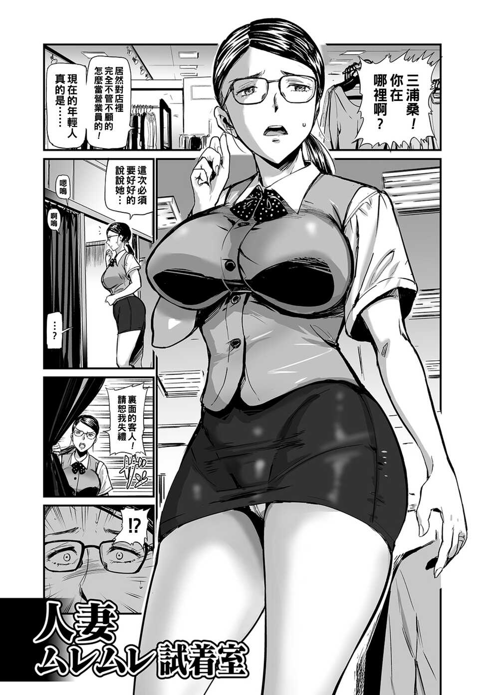 [Yamada Tahichi] Hitozuma Muremure Shichakushitsu (Hitozuma Tsuuhan -Urareta Onna- [FANZA Tokubetsuban]) [Chinese] - Page 1