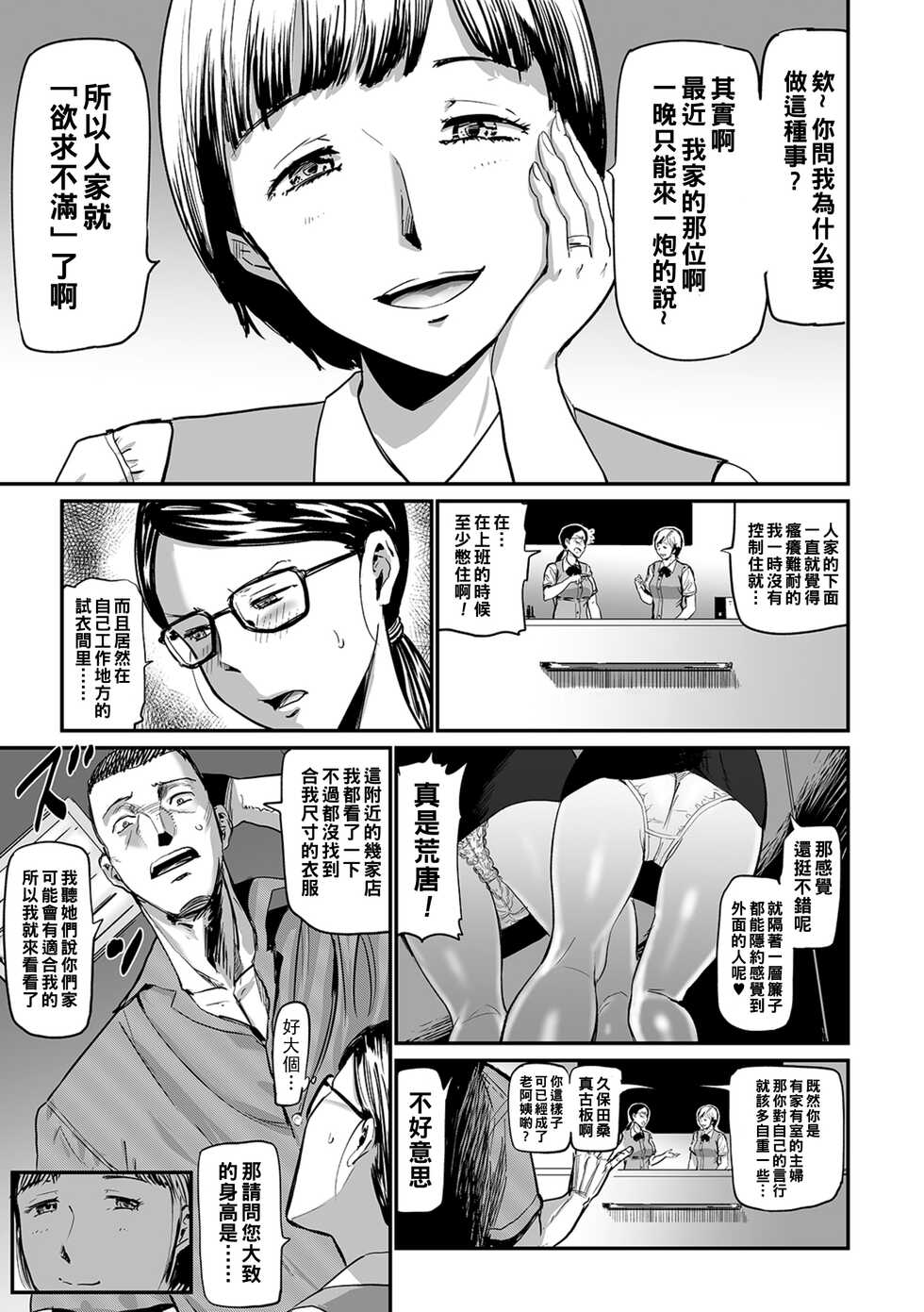 [Yamada Tahichi] Hitozuma Muremure Shichakushitsu (Hitozuma Tsuuhan -Urareta Onna- [FANZA Tokubetsuban]) [Chinese] - Page 3