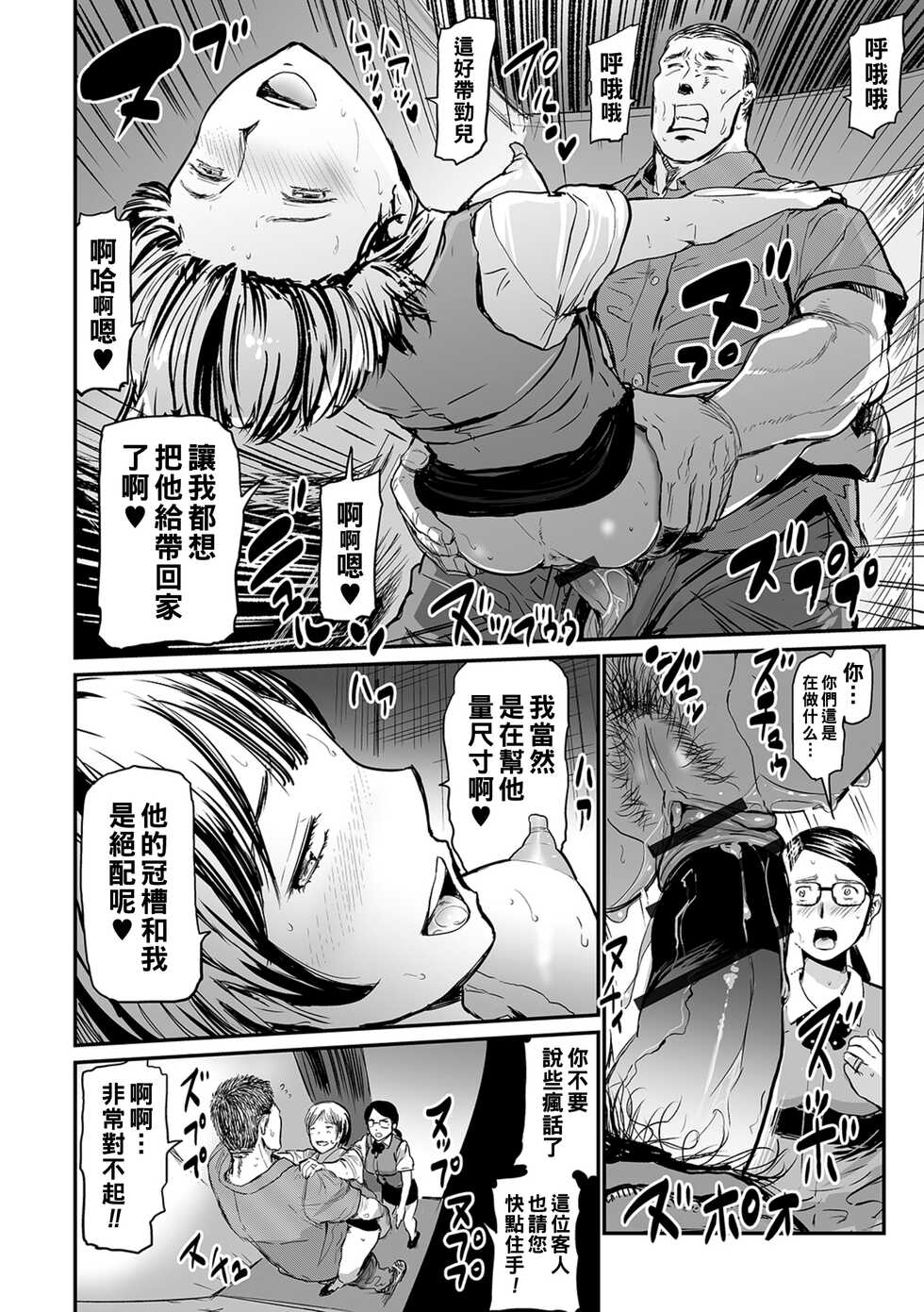 [Yamada Tahichi] Hitozuma Muremure Shichakushitsu (Hitozuma Tsuuhan -Urareta Onna- [FANZA Tokubetsuban]) [Chinese] - Page 6
