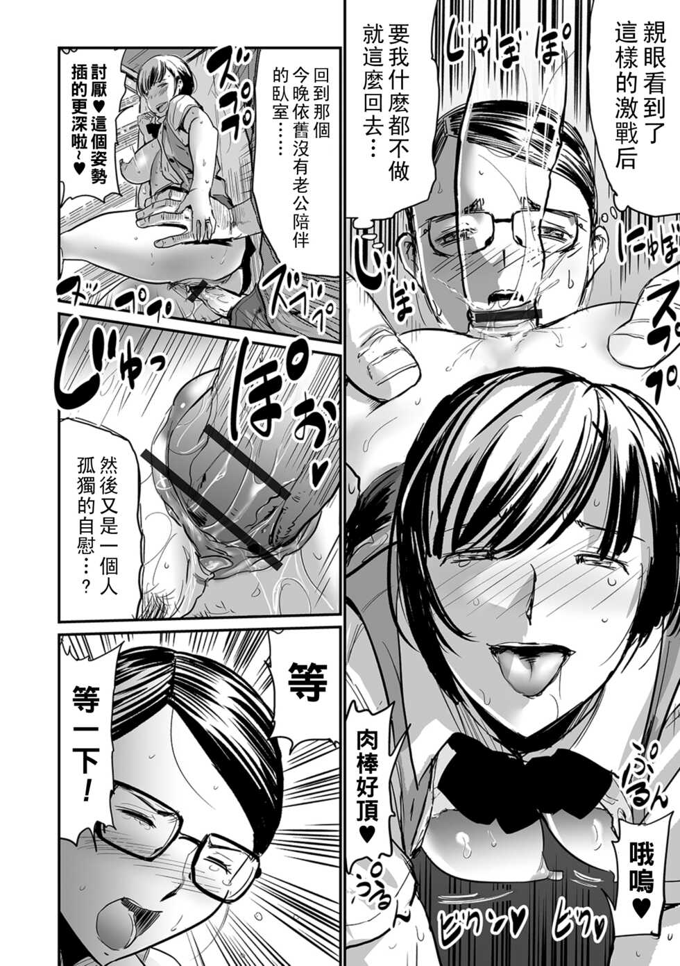 [Yamada Tahichi] Hitozuma Muremure Shichakushitsu (Hitozuma Tsuuhan -Urareta Onna- [FANZA Tokubetsuban]) [Chinese] - Page 14
