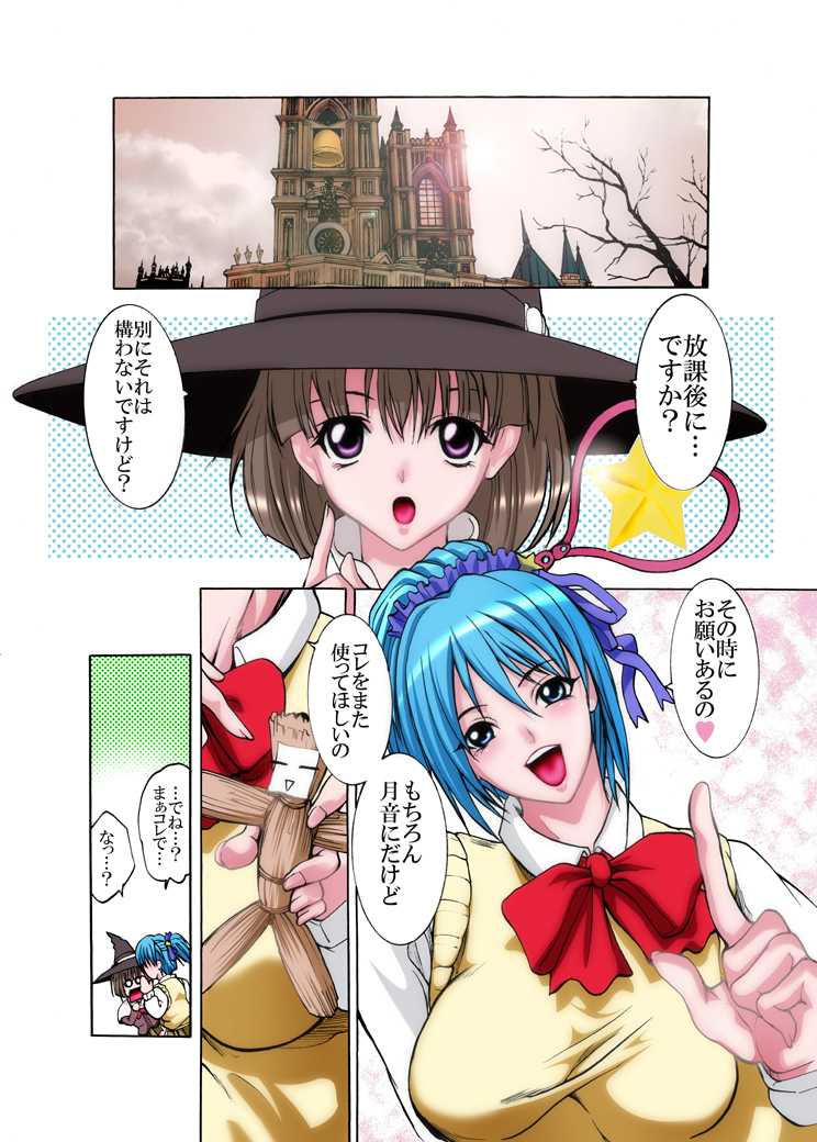 [Monpechitei (Hakai Taitei Miya-yan, Monpechi)] Rosario to Succubus (Rosario + Vampire) - Page 2