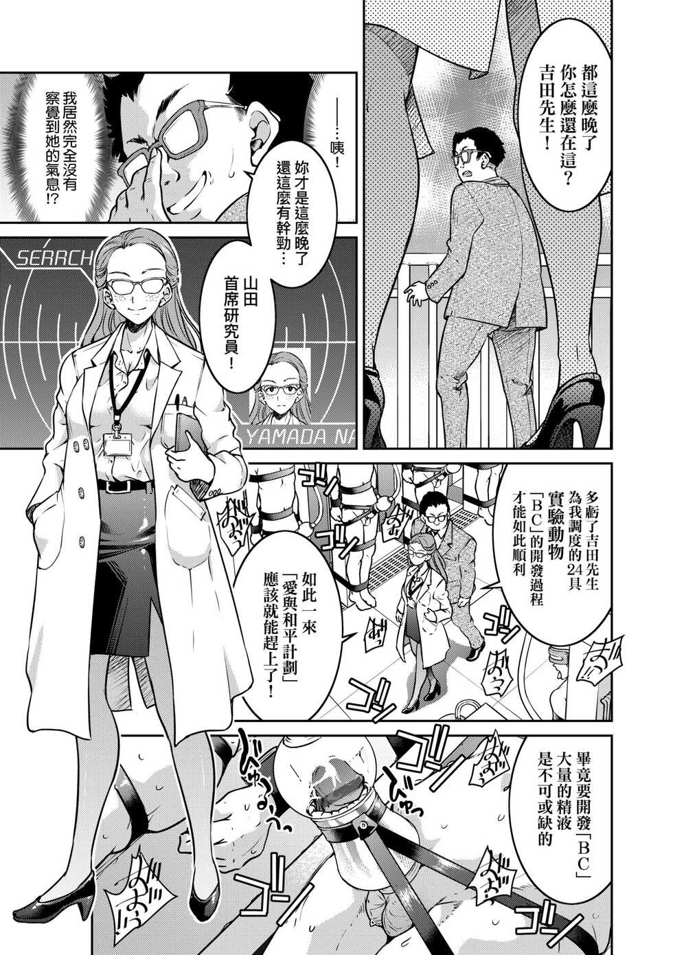 [Inoue Yoshihisa] Onna Spy Inbaku Goumon Daisakusen [Chinese] [Digital] - Page 20