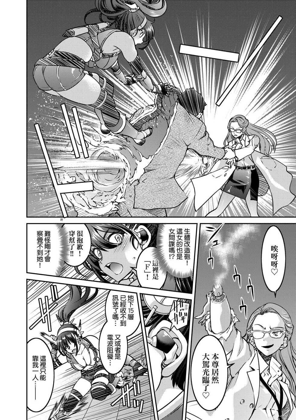 [Inoue Yoshihisa] Onna Spy Inbaku Goumon Daisakusen [Chinese] [Digital] - Page 23