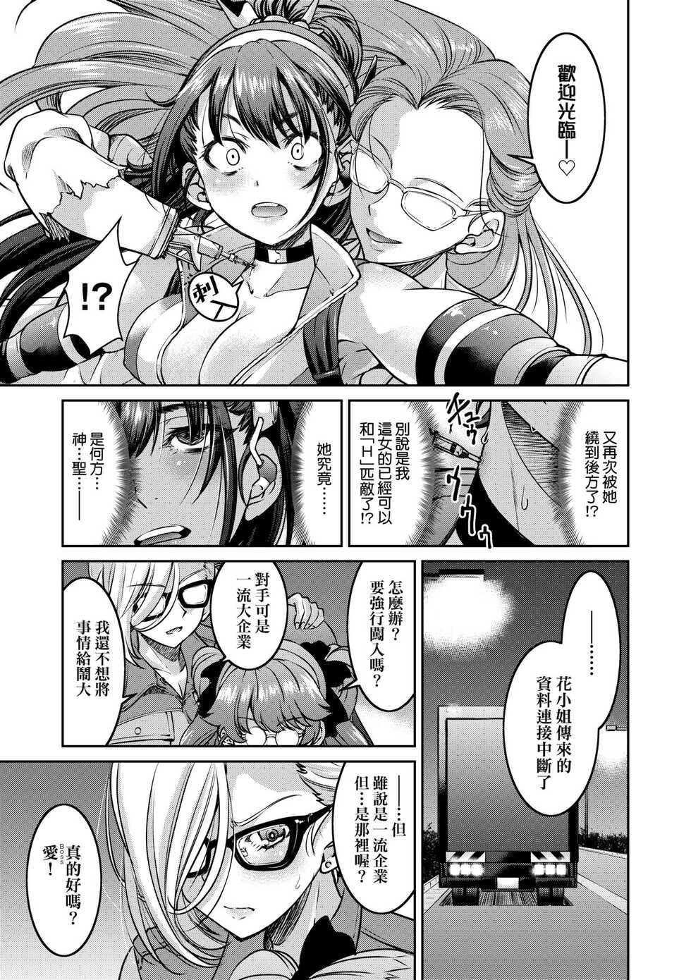 [Inoue Yoshihisa] Onna Spy Inbaku Goumon Daisakusen [Chinese] [Digital] - Page 24