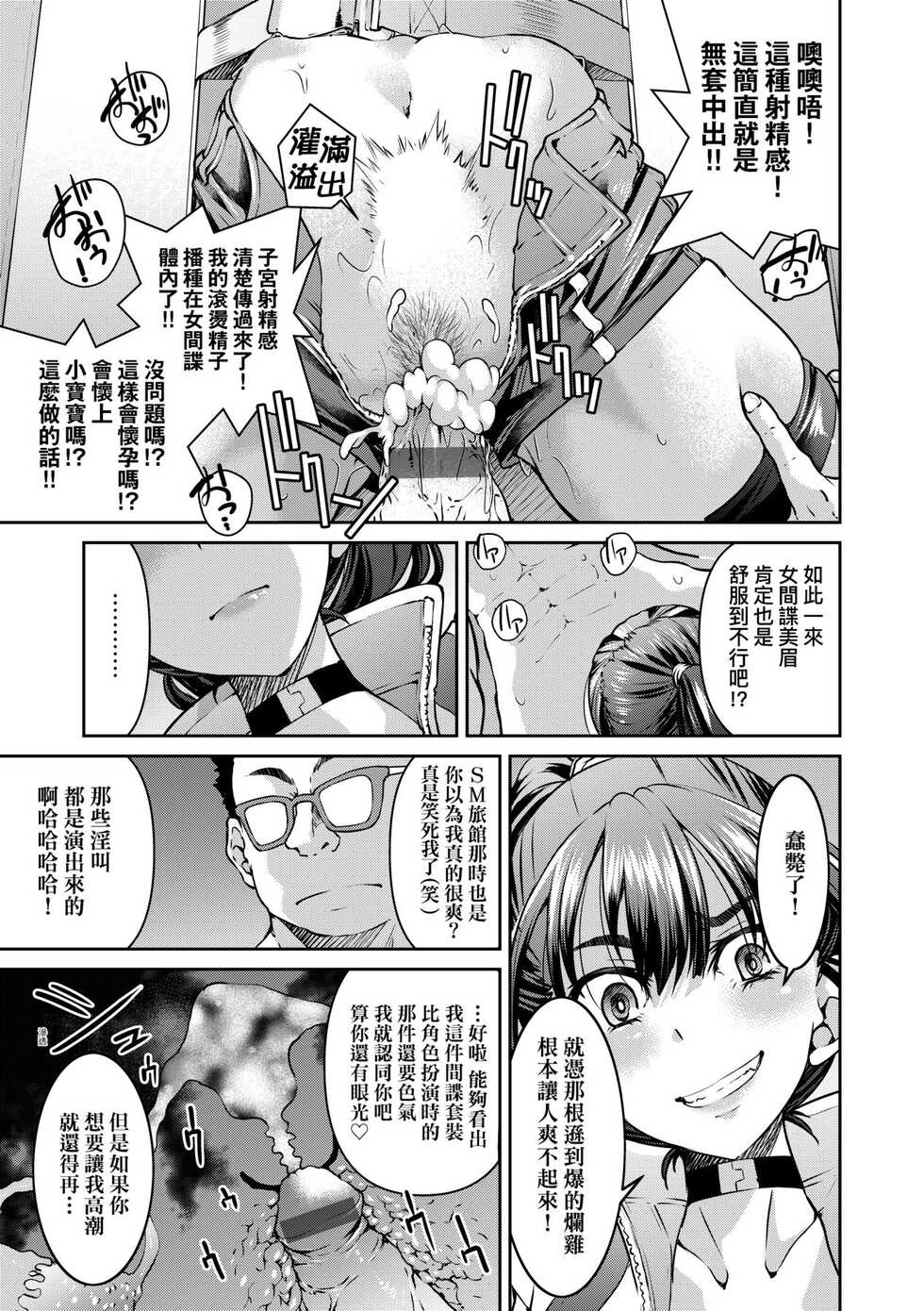 [Inoue Yoshihisa] Onna Spy Inbaku Goumon Daisakusen [Chinese] [Digital] - Page 30