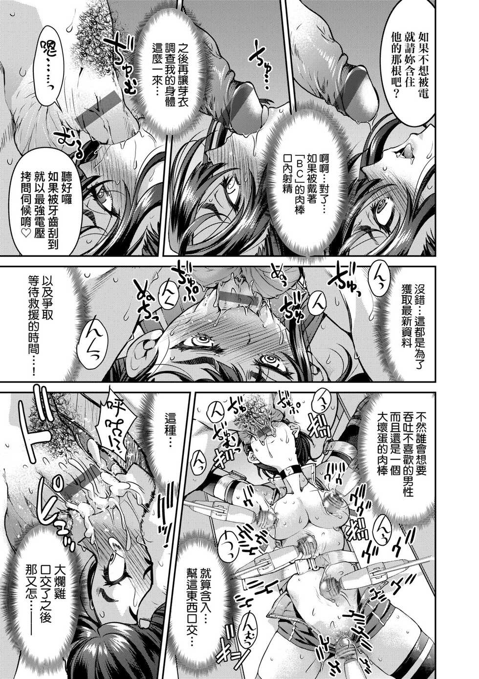 [Inoue Yoshihisa] Onna Spy Inbaku Goumon Daisakusen [Chinese] [Digital] - Page 36