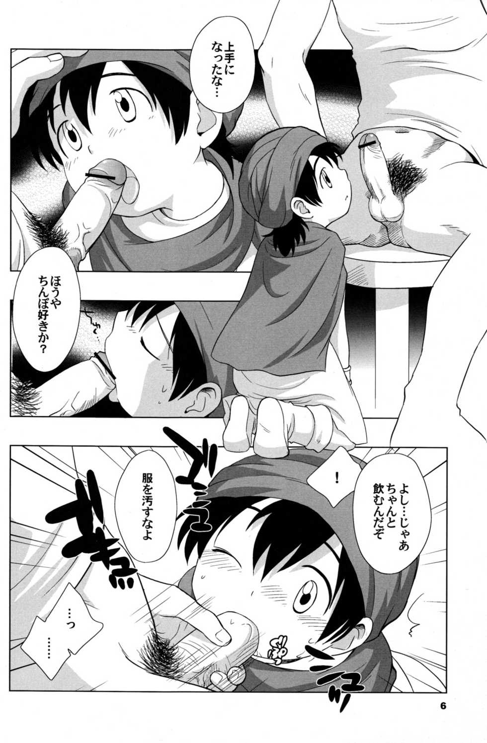 (Shotaket 10) [Tokuda (Ueda Yuu)] Hoshifuru Seisui (Dragon Quest V) - Page 6