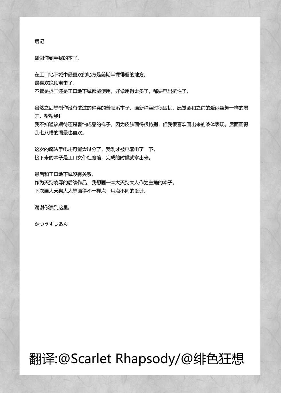 (Reitaisai 19) [CausCiant (CausCiant)] Momiji-tachi Tengu no Ero Trap Dungeon - momiji & other erotrap dungron (Touhou Project) [Chinese] - Page 23