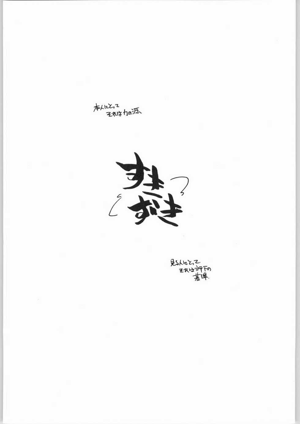 [MARUARAI (Arai Kazuki)] Suki-Suki (Various) - Page 2