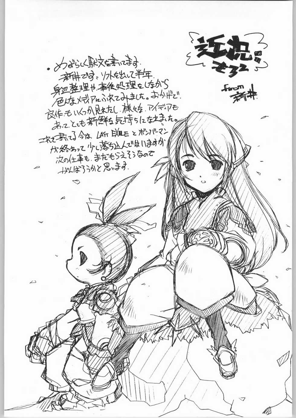 [MARUARAI (Arai Kazuki)] Suki-Suki (Various) - Page 39