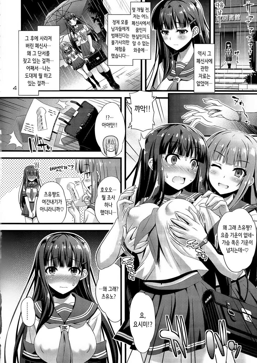 [Steel Mayonnaise (Higuchi Isami)] Niku Miko no Utage Ni ~Nure Ochi no Nie~ | 육무녀의 연회 둘 [Korean] [Decensored] - Page 3