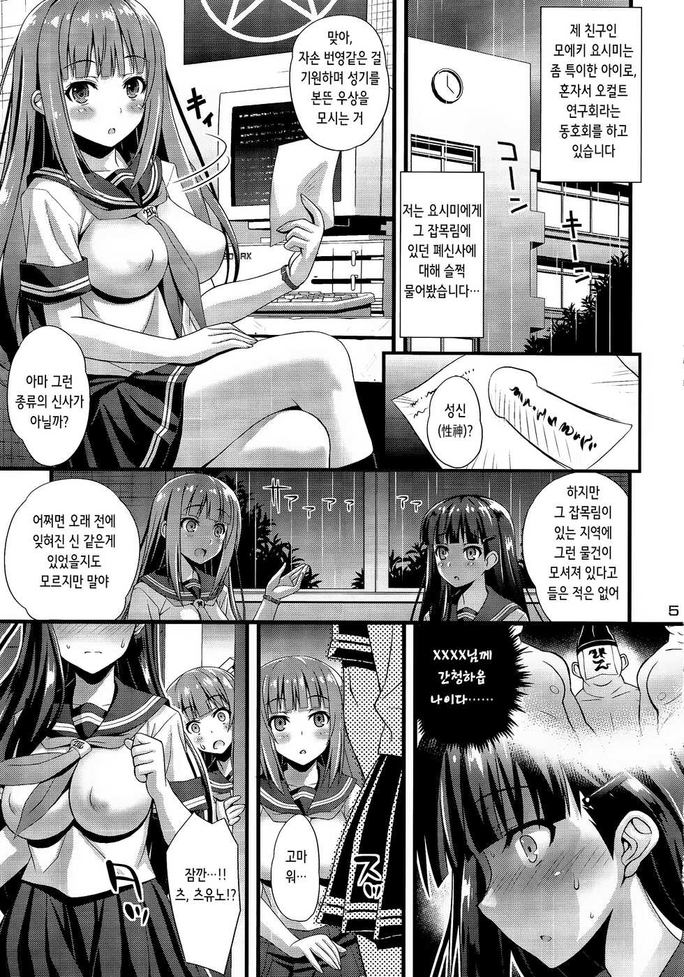 [Steel Mayonnaise (Higuchi Isami)] Niku Miko no Utage Ni ~Nure Ochi no Nie~ | 육무녀의 연회 둘 [Korean] [Decensored] - Page 4