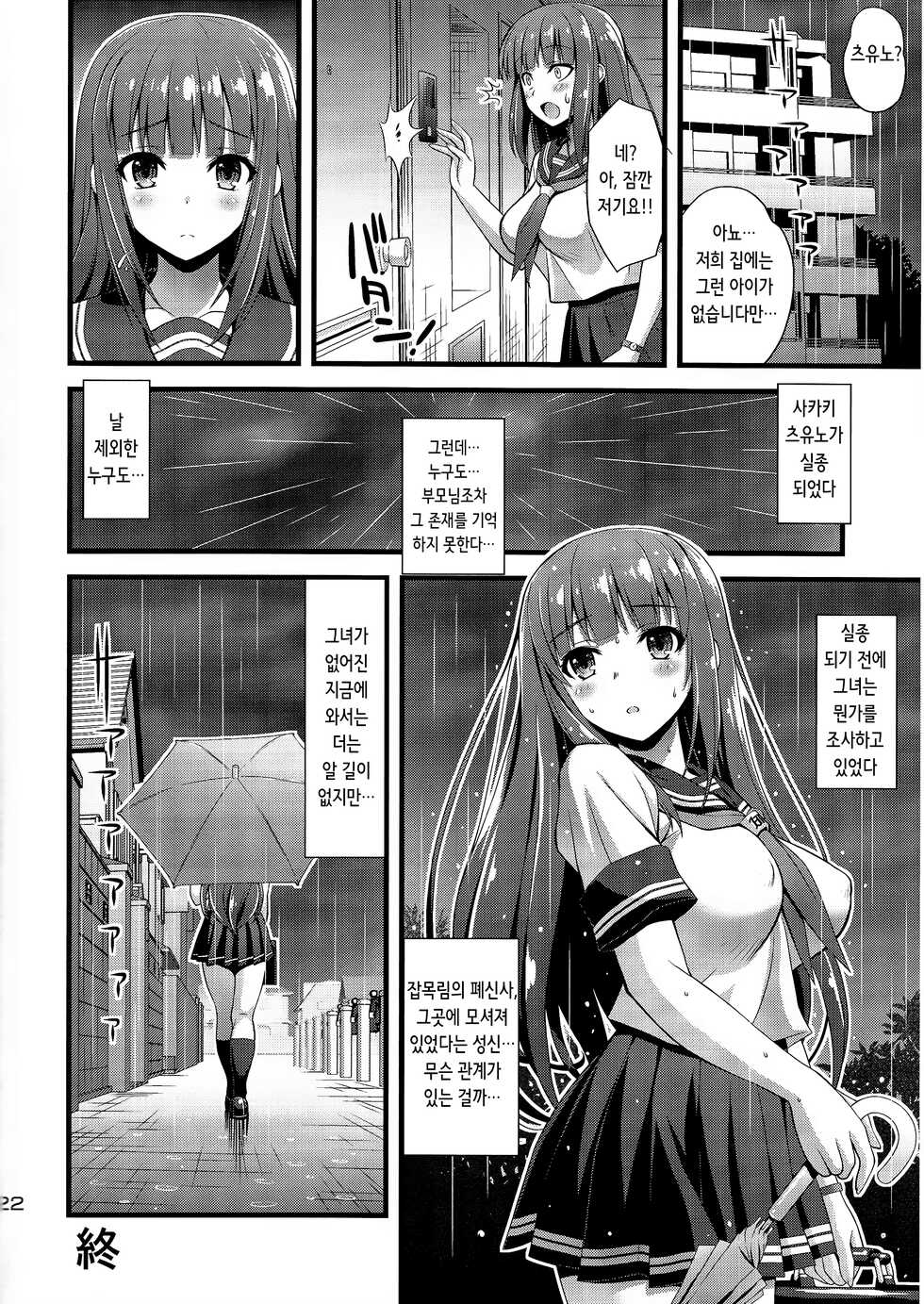 [Steel Mayonnaise (Higuchi Isami)] Niku Miko no Utage Ni ~Nure Ochi no Nie~ | 육무녀의 연회 둘 [Korean] [Decensored] - Page 21