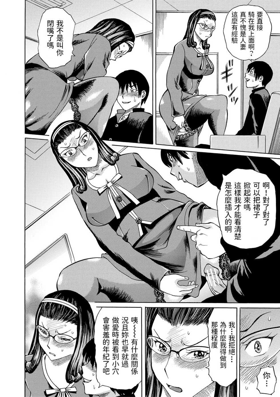 [Hachi no Hachihachi] Kyoutou Sensei no Shuutai (Jokyoushi Rinkan) [Chinese] [Digital] - Page 10