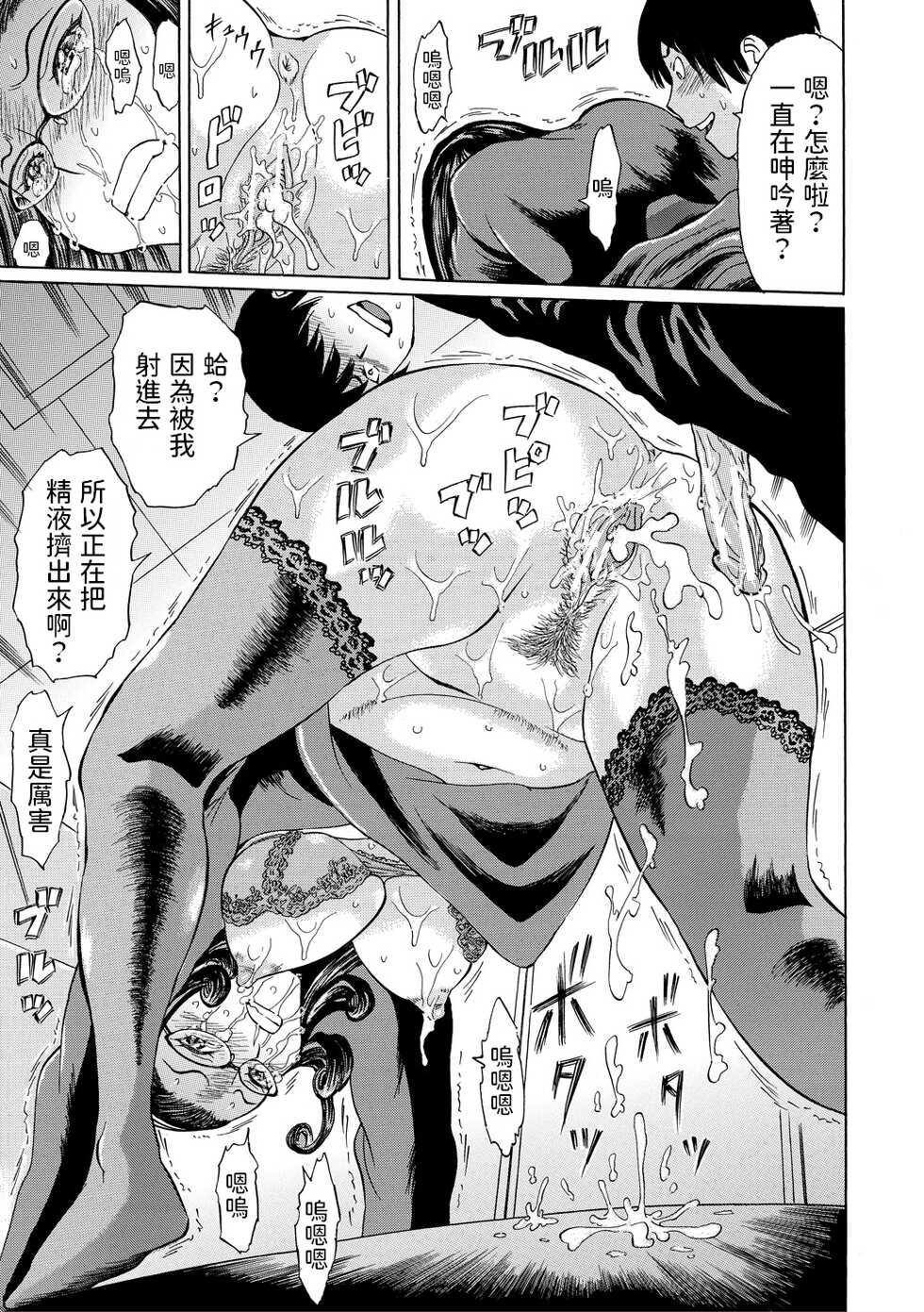 [Hachi no Hachihachi] Kyoutou Sensei no Shuutai (Jokyoushi Rinkan) [Chinese] [Digital] - Page 29