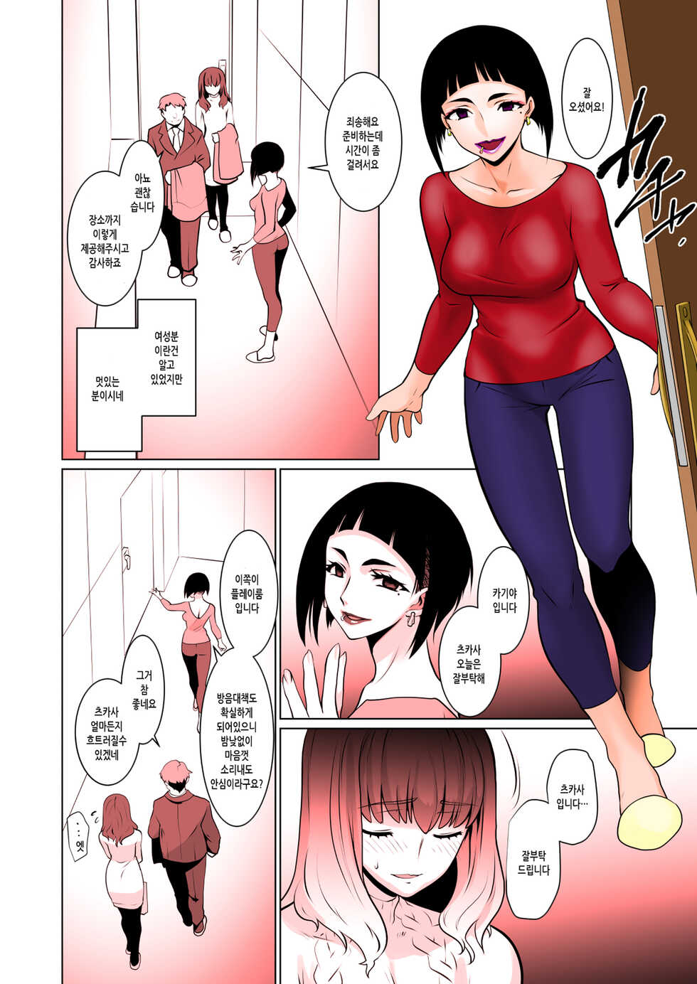 [Ruu Kikaku (Ruuen Rouga)] Kaika [Chūhen] Aru Hana ga Sakimidare Aru Hana wa Irodori o Kaeta Hanashi | 개화[중편] 어떤 꽃은 만발하고 어떤 꽃은 색을바꾼 이야기 [Korean] [Digital] - Page 23
