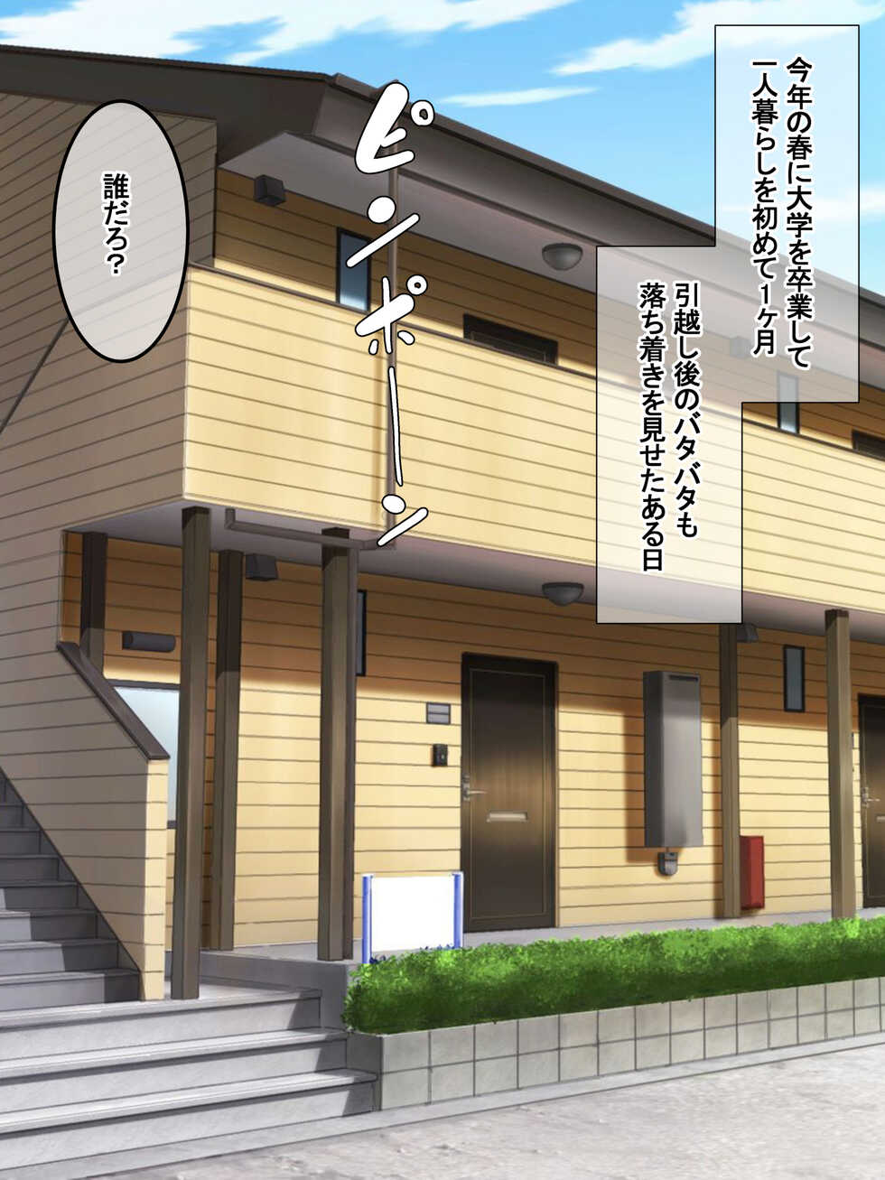 [Akikan] When I started living alone, my mother divorced and decided to live together [Japanese] + textless - Page 1