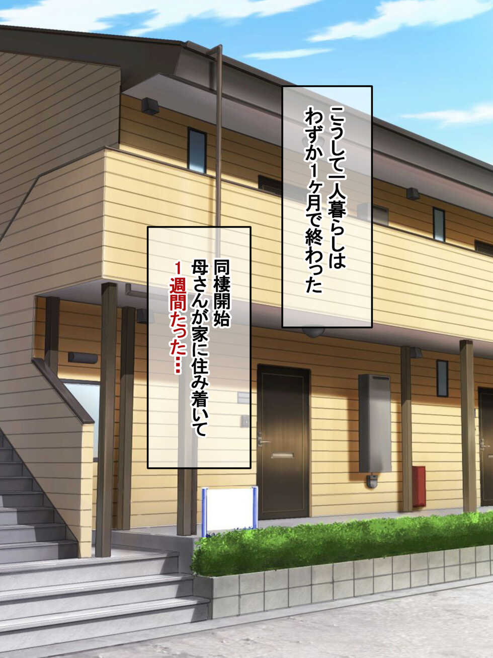 [Akikan] When I started living alone, my mother divorced and decided to live together [Japanese] + textless - Page 19