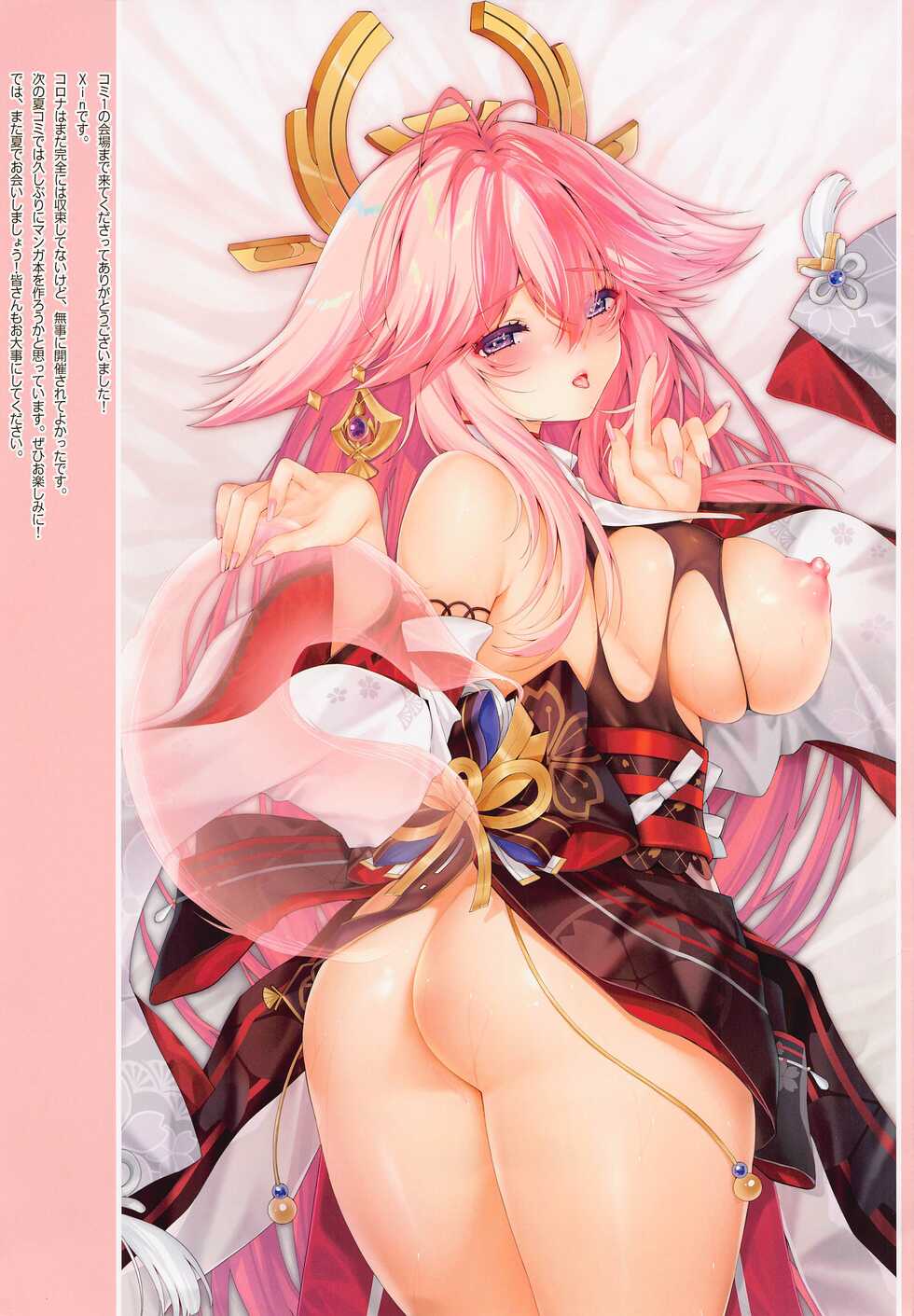 (COMIC1☆20) [Moe Hime Rengou (xin, obiwan)] MOEHIME EVENT ONLY 15 (Genshin Impact) - Page 7