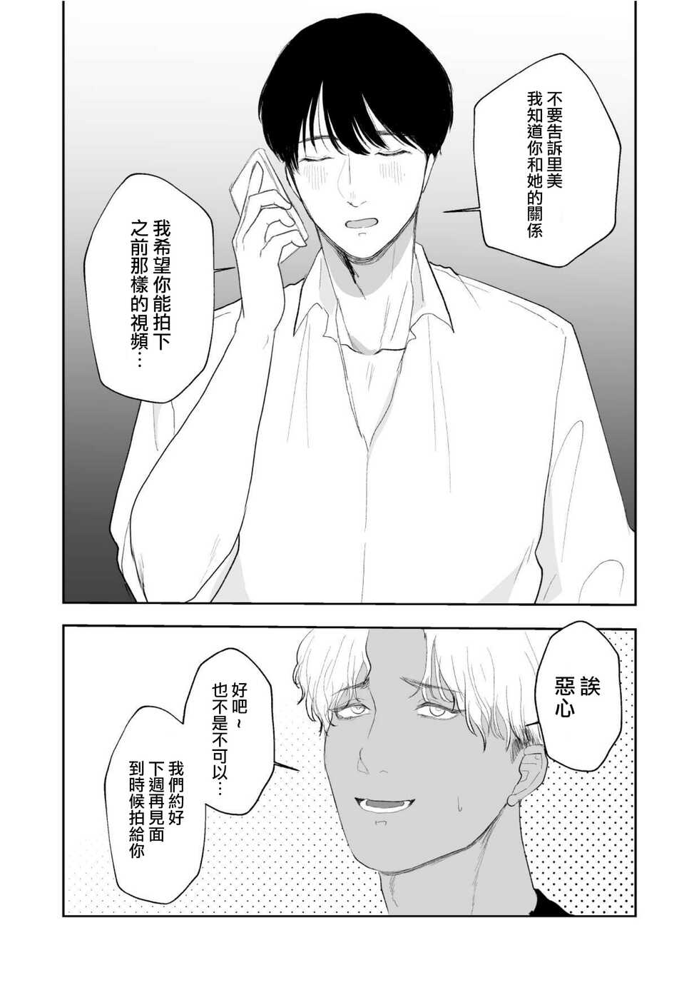 [Nanda Kono Sekai (Giriken)] Boku shika Shiranai Tsuma o Netorasetara Hontou ni Netoraremashita [Chinese] - Page 21