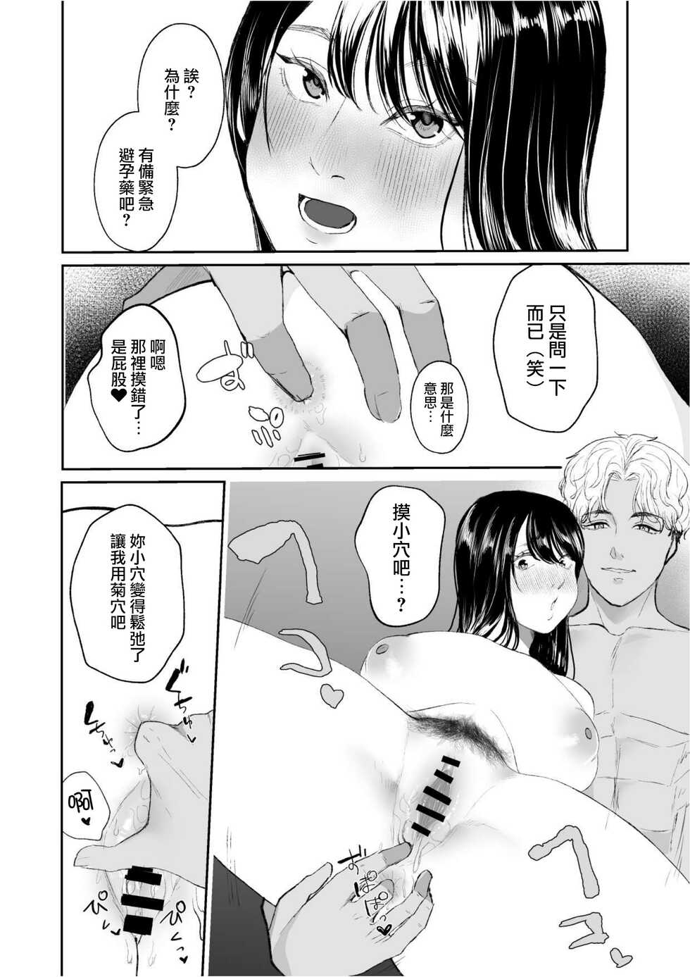 [Nanda Kono Sekai (Giriken)] Boku shika Shiranai Tsuma o Netorasetara Hontou ni Netoraremashita [Chinese] - Page 26