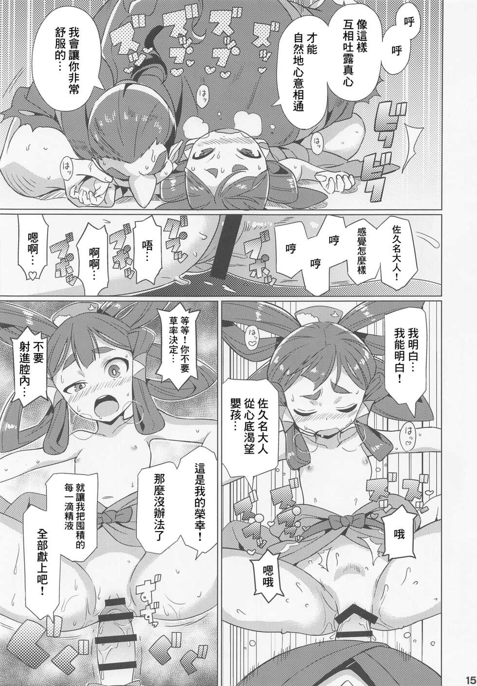 (C99) [Etoile Zamurai (Gonta, Yuuno)] Suki Suki Sakuna Hime (Sakuna of Rice and Ruin) [Chinese] - Page 16