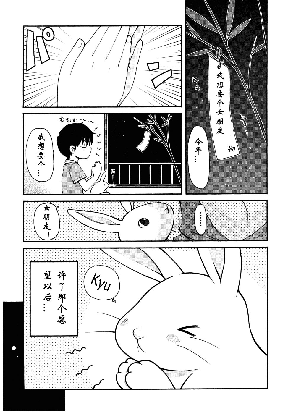 [LEE] Manatsu no Yoru no Yume | 夏夜★的梦 (COMIC RIN 2006-08) [Chinese] [CZX] - Page 3