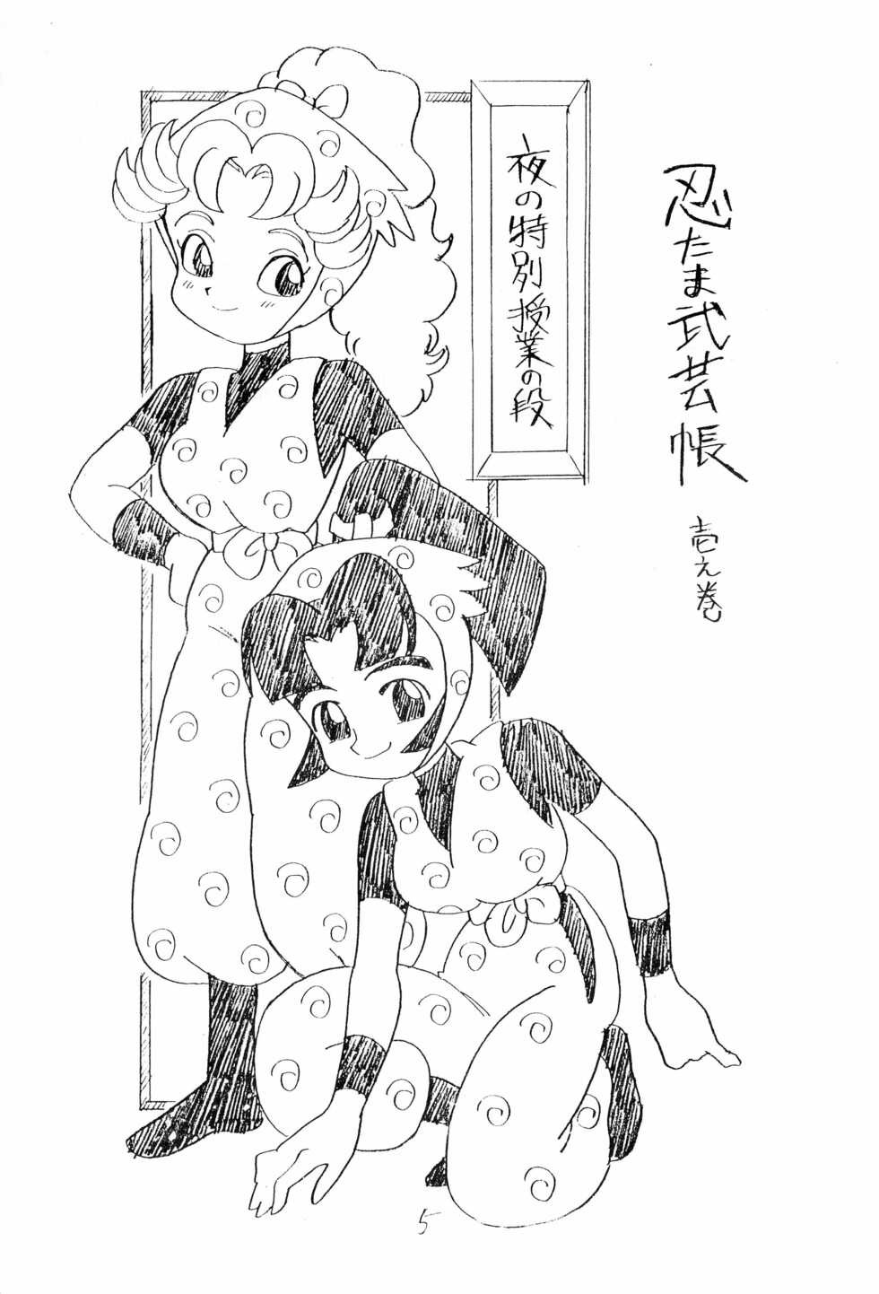 (C47) [UNION OF THE SNAKE (Shinda Mane)] Nintama Bugei-chou '94 (Rakudai Ninja Rantaro) - Page 5