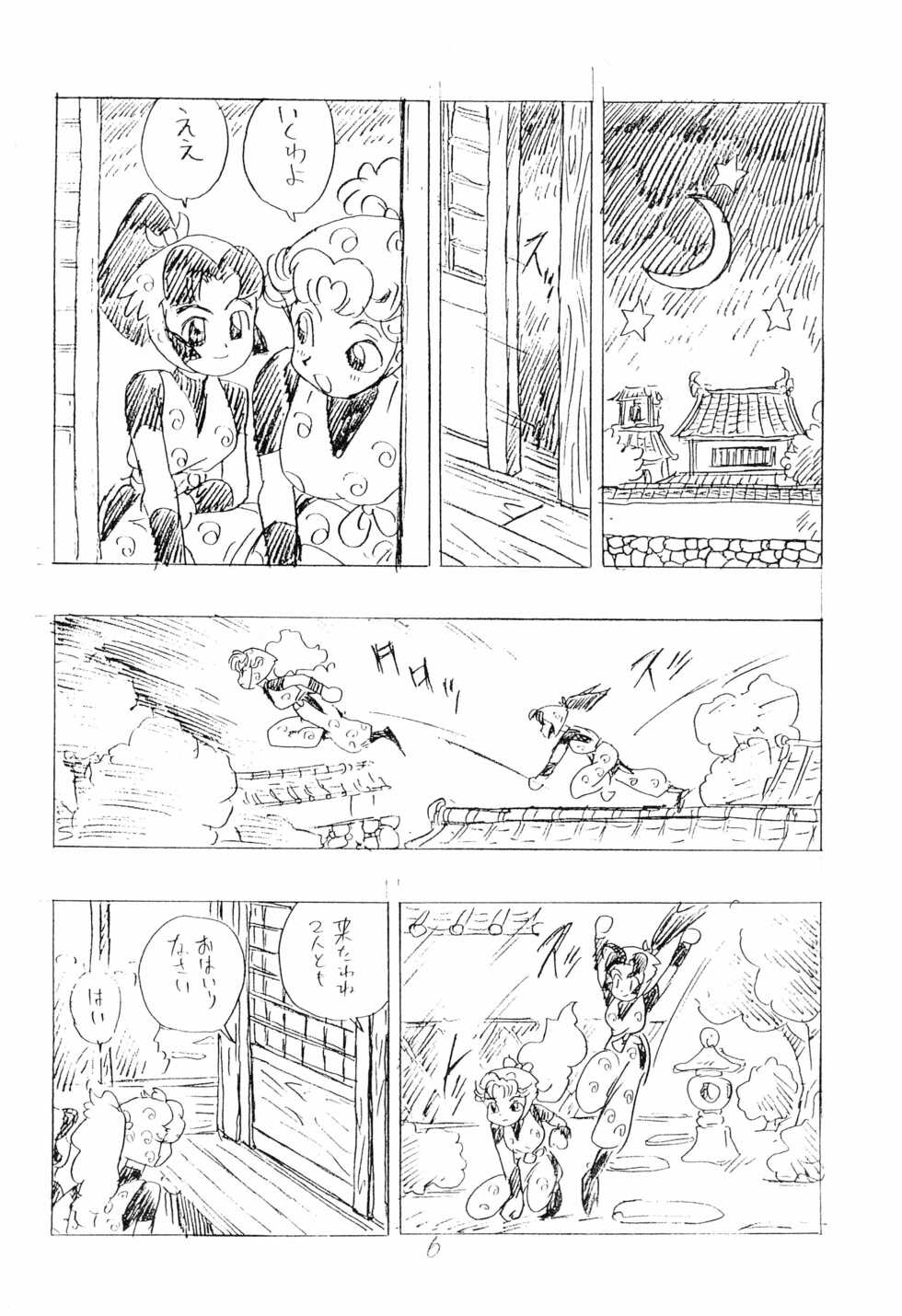 (C47) [UNION OF THE SNAKE (Shinda Mane)] Nintama Bugei-chou '94 (Rakudai Ninja Rantaro) - Page 6