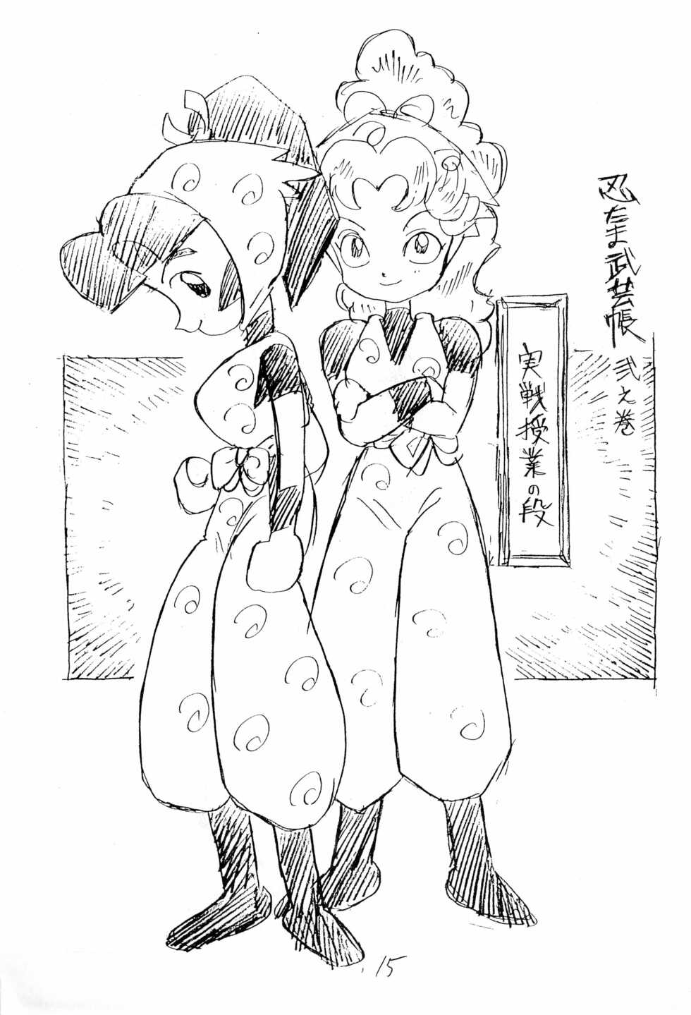 (C47) [UNION OF THE SNAKE (Shinda Mane)] Nintama Bugei-chou '94 (Rakudai Ninja Rantaro) - Page 15