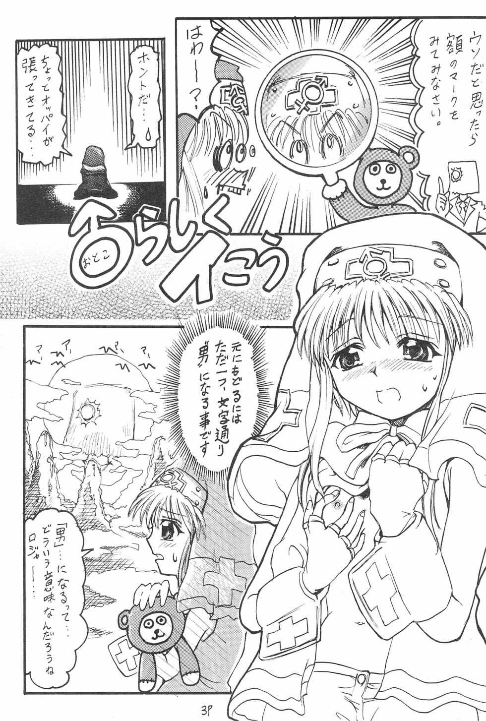 [Circle Bob (Brother Bob)] Anime Imouto Ou 2 (Guilty Gear) - Page 7