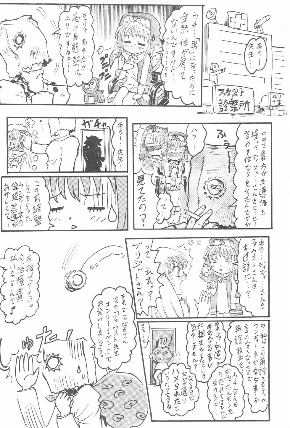 [Circle Bob (Brother Bob)] Anime Imouto Ou 2 (Guilty Gear) - Page 20